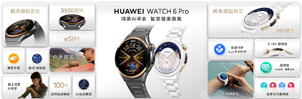 多项重磅新品亮相9月7日华为全场景新品发布会